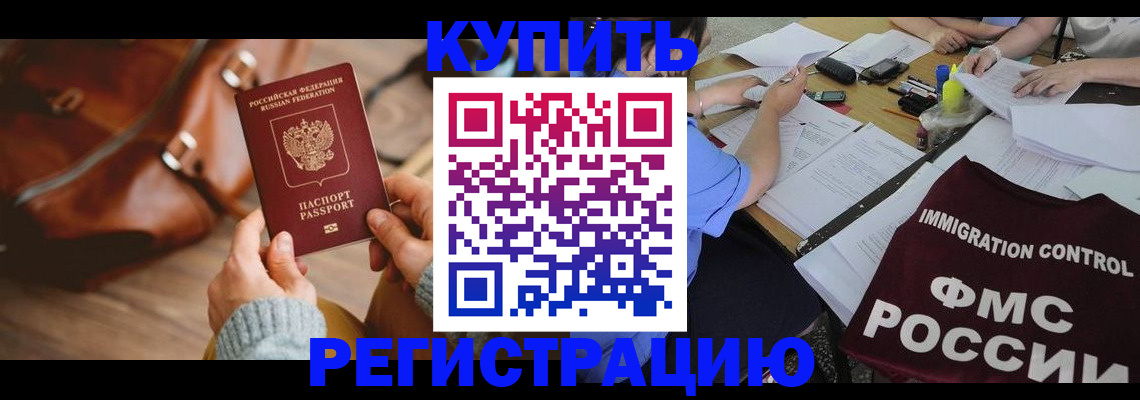 прописка для работы в Аркадаке