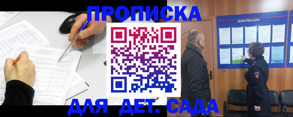 прописка законно в Аркадаке