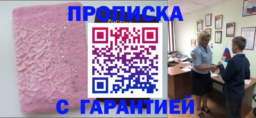 прописка штамп в Аркадаке