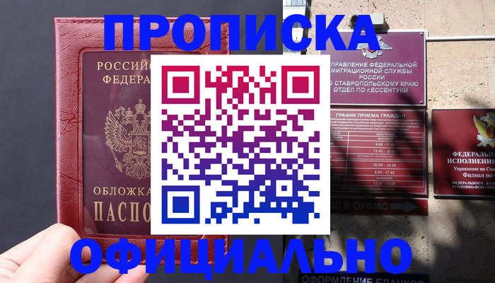прописка ребенка в Аркадаке