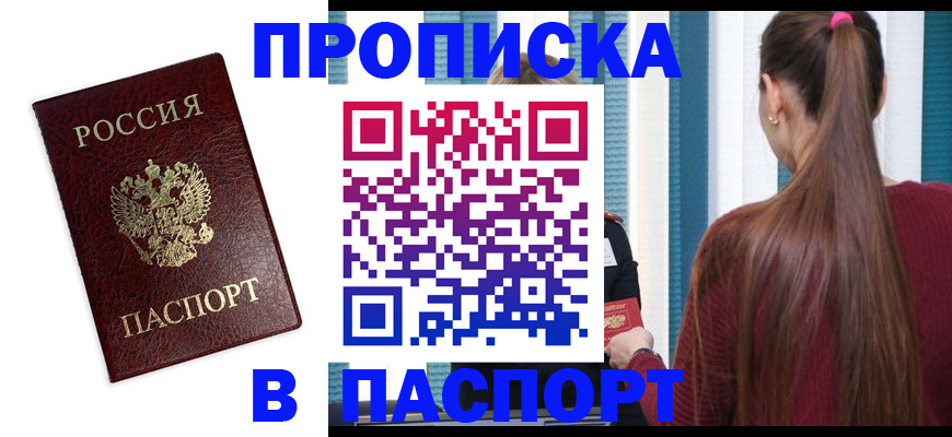 прописка регистрация в Аркадаке