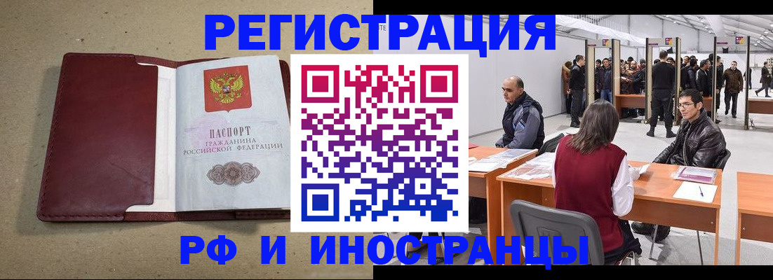 временная регистрация купить в Аркадаке