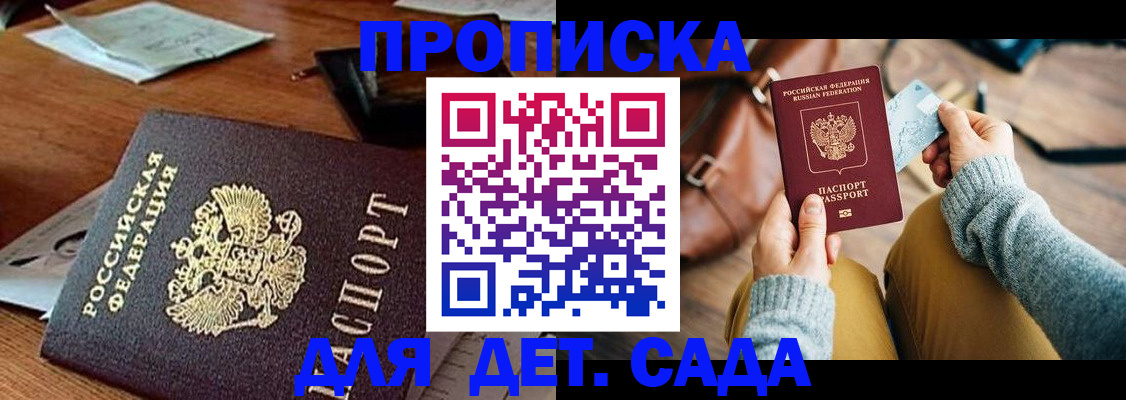 прописка законно в Аркадаке
